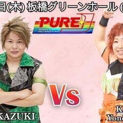 ８月１７日１８時半から！東京都板橋区でＰＵＲＥーＪ女子プロレス開催！！