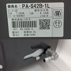 パロマ 都市ガス 2口ガスコンロ 2021年製 PA-S42B-1L　/DJ-1172 2Fの画像