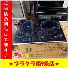 S1038　IHコンロ　二口コンロ　YAMAZEN　IHW-S1460G（B）　2016年製　送料A　札幌　プラクラ　南９条店