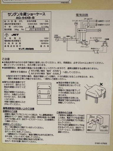 冷蔵ショーケース4面ガラス２枚ドア