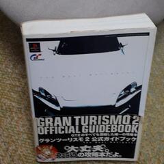 グランツーリスモ2　公式ガイドブックの画像
