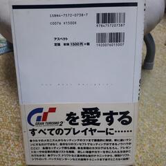 グランツーリスモ2　公式ガイドブックの画像