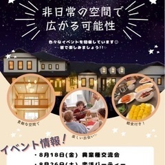 アットホームな異業種交流会in藤枝2023/8/18