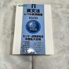 東進英文法4