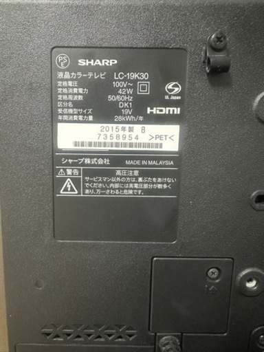 19V 液晶テレビ　シャープ