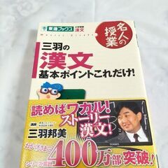 東進漢文対策