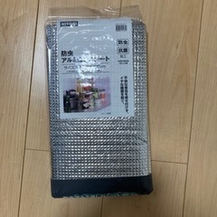 無料　防虫　アルミシート　抗菌　ニトリ