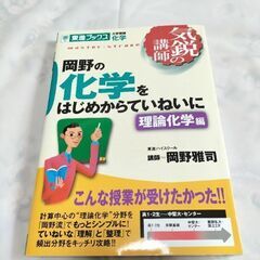 化学をはじめからていねいに