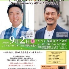Spot Light 特別講演　本氣で輝かせる力　 〜Soul Discovery 魂の声を呼び起こす〜の画像
