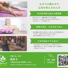 お寺でヨガ！毎週木曜日の画像
