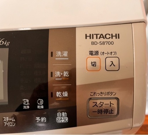 HITACHI洗濯乾燥機 BD-S8700 