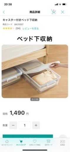 【決まりました】ベッド下収納3つで1000円