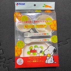 リッチェル　スヌーピー　ベビー食器セット　新品の画像