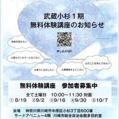 あなたとあなたの大切な人の学び　心理カウンセリング力養成基礎講座...