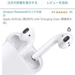 AirPods 2世代 美品
