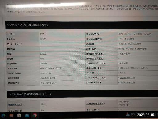 ヤマハ　JOG 50cc 2013年式　交渉中です。