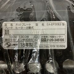 象印　ホットプレート　Kual　EA-EP30E2　2018年製　新品の画像