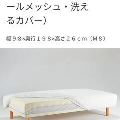 無印良品　シングルベッドの画像