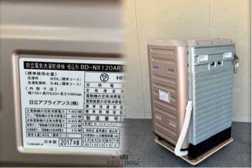保証6ヶ月　分解洗浄済み　送料取り付け無料　HITACHI BD-NX120AR ドラム式洗濯機