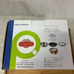レコルト　POTDUO　ポットデュオエスプリ　未使用品の画像