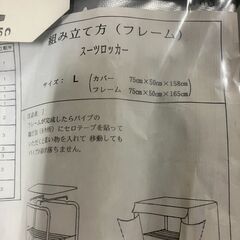 スーツロッカー　Lサイズ　未使用品の画像