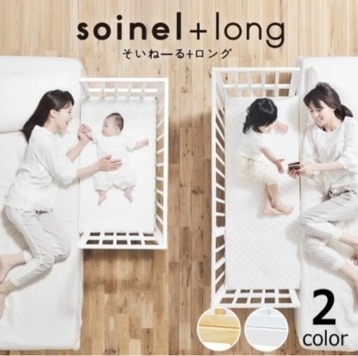 【決定しました】そいねーるプラスロング　美品