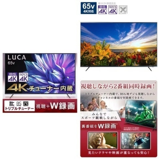 新品同様⭐️ 神奈川・東京お届け無料！ 65インチ 4K液晶テレビ LUCA 65XUB30 アイリスオーヤマ