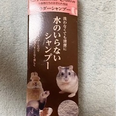 水のいらないシャンプー