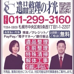 【遺品整理以外もお任せください！】生前整理、引越し手伝い、空き家...