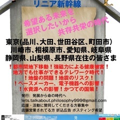 【発展から命の時代へ】社会文化活動仲間募集⭐︎ 