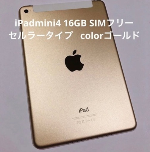 SIMフリー iPadmini4 Wi-Fi+Cellular 16GBゴールド SIMフリー iPadmini4 Wi-Fi+Cellular 16GBゴールド Amazon.com