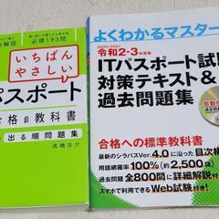 令和2年度版　ITパスポートテキスト集