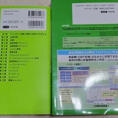 令和2年度版　ITパスポートテキスト集の画像