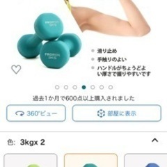 ダンベル3kg 2個の画像