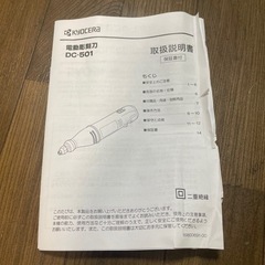 京セラ（旧リョービ）電動彫刻刀DC-501と彫刻刀の画像