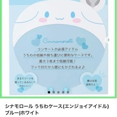 【相場より格安】サンリオ　エンジョイアイドル　クロミ　ポムポムプリン　シナモン　うちわ　カバー　ジャニーズ　アイドルの画像