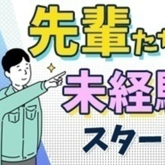 【ミドル・40代・50代活躍中】【未経験も月給30万円スタート】...