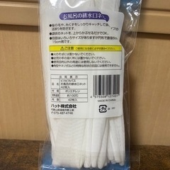 ⭐︎お風呂の排水溝ネットの画像