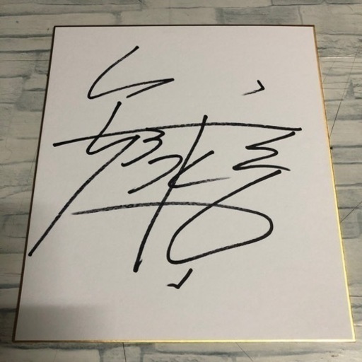 矢沢永吉サイン