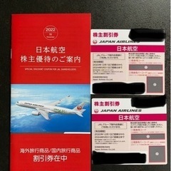 JAL 株主優待券　1枚　※2枚でお値引き