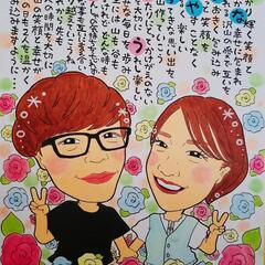 可愛い似顔絵お名前詩
