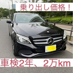 車検2年付き走行2万キロ⭐︎お得なコミコミ価格！ベンツC180ア...