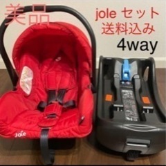 【美品】joieチャイルドシート　ジョーイ　ベビーシート　アイベース　ISOFIX