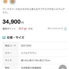 ニトリ/デスク(ミドルブラウン)の画像