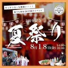 一宮市 フィットネスジム コブフィットネス 🎇夏祭り開催　8月18日 この日までにご入会の方には豪華景品が当たる抽選会に参加できちゃう✨の画像