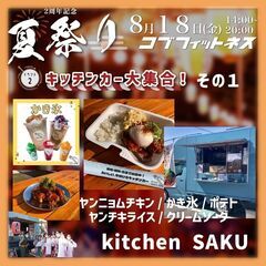 一宮市 フィットネスジム コブフィットネス 🎇夏祭り開催　8月18日 この日までにご入会の方には豪華景品が当たる抽選会に参加できちゃう✨ - その他