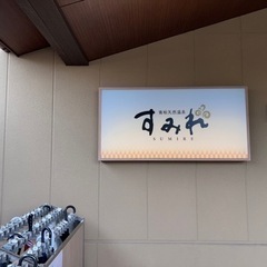 茨城県西地区サウナ部結成したい - 友達