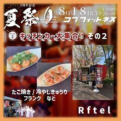 一宮市 フィットネスジム コブフィットネス 🎇夏祭り開催　8月18日 この日までにご入会の方には豪華景品が当たる抽選会に参加できちゃう✨ − 愛知県