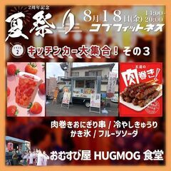 一宮市 フィットネスジム コブフィットネス 🎇夏祭り開催　8月18日 この日までにご入会の方には豪華景品が当たる抽選会に参加できちゃう✨ - 地元のお店