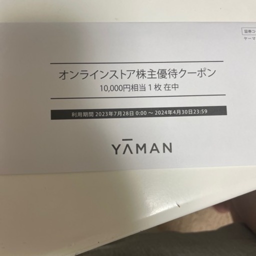 YA-MAN株主優待券10000円分